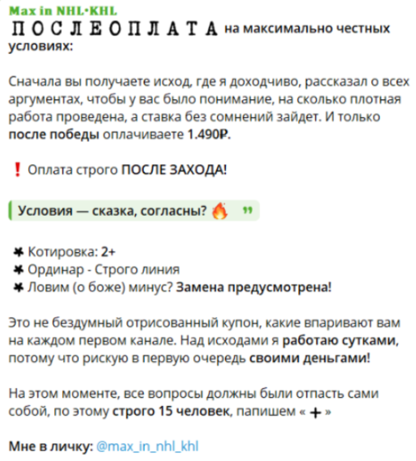 Макс ин нхл кхл отзывы