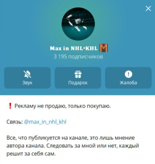 Max in NHL KHL телеграмм