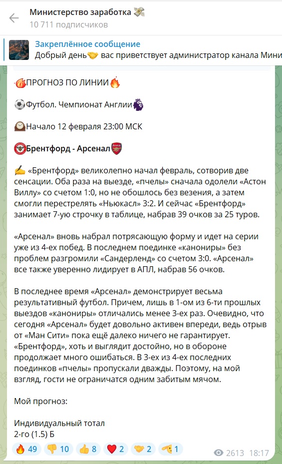Министерство заработка каппер Министерство заработка каппер