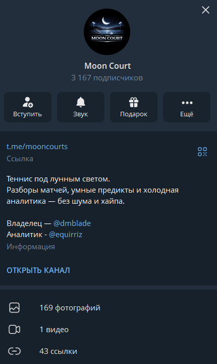Moon Court телеграмм