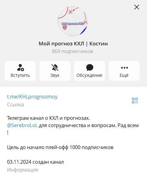 Мой прогноз КХЛ отзывы