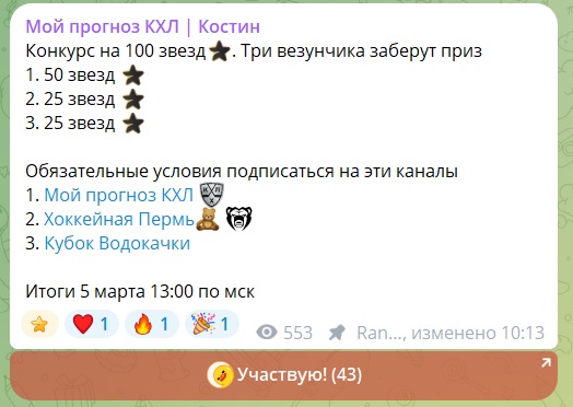 Мой прогноз КХЛ телеграмм канал