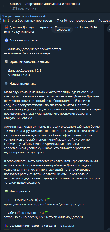отзывы StatIQa | Спортивная аналитика и прогнозы
