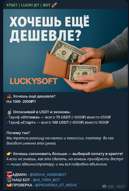 отзывы X7GET | LUCKY JET | BOT