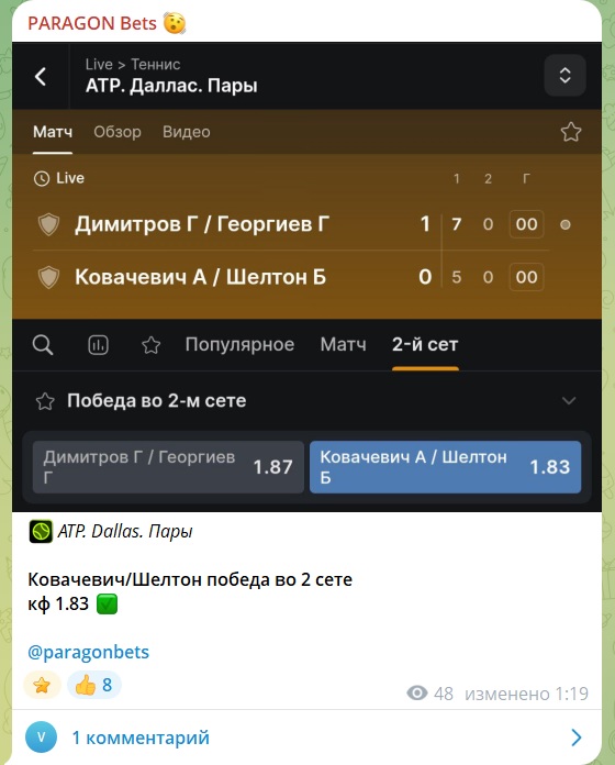 PARAGON Bets 🫨 каппер