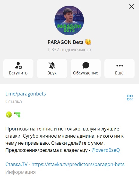 PARAGON Bets 🫨 отзывы