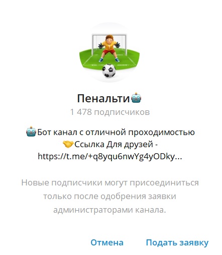 Пенальти🤖 отзывы