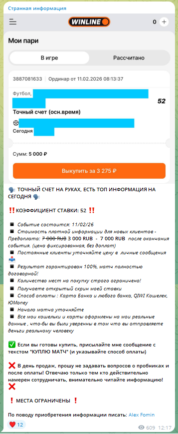 Продажа точного счета Продажа точного счета
