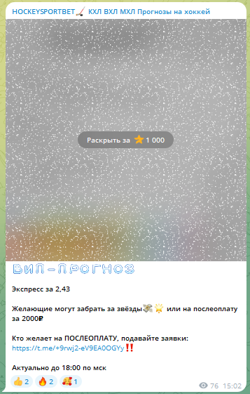 Продажа вип-прогноза