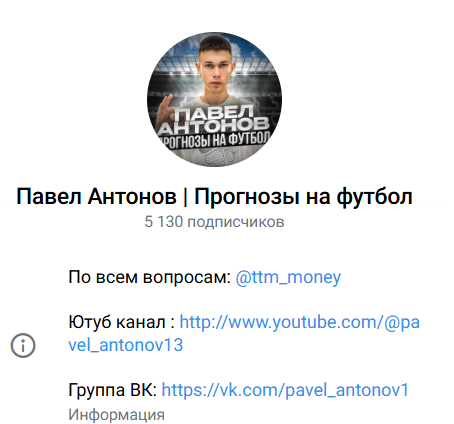 прогнозист Павел Антонов