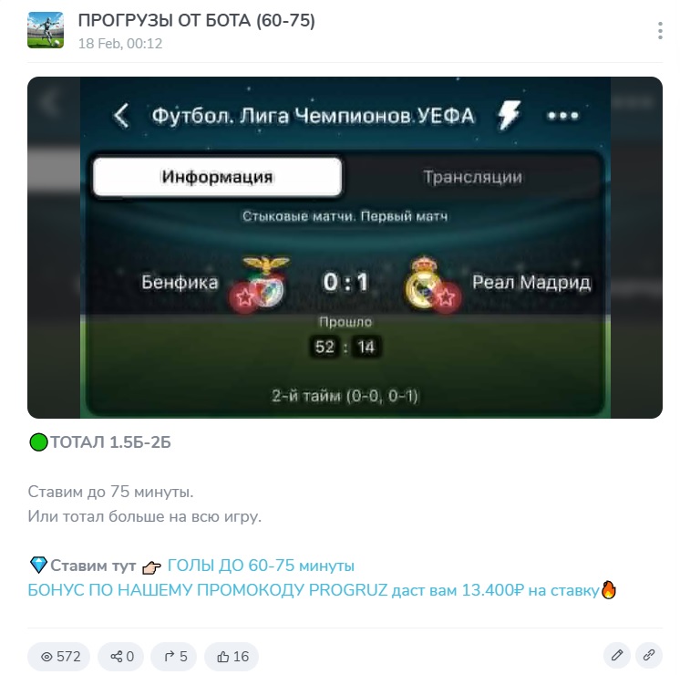 ПРОГРУЗ БОТ каппер