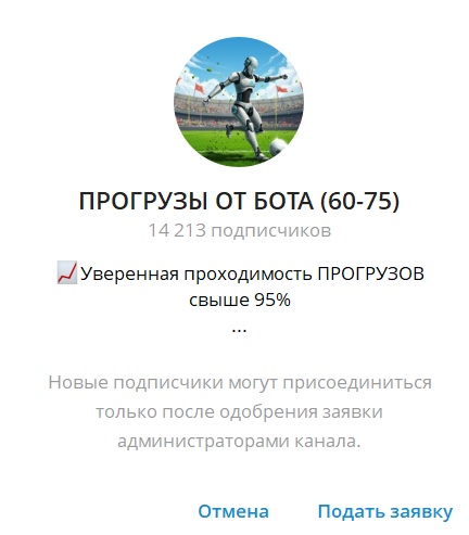 ПРОГРУЗ БОТ отзывы