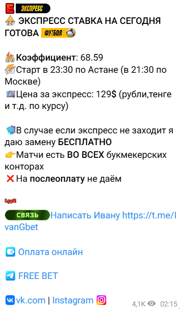 проходимость ЭКСПРЕСС СТАВКА НА СПОРТ