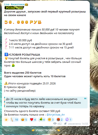Розыгрыш 50000 рублей