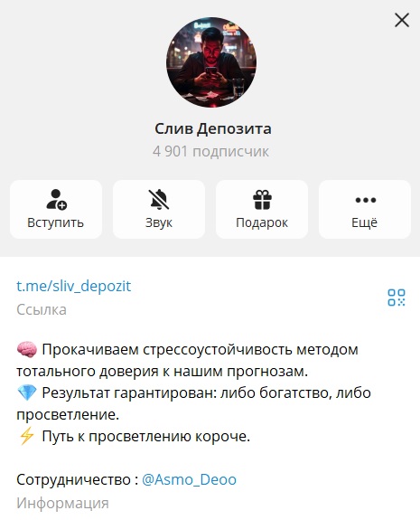 Слив Депозита отзывы Слив Депозита отзывы