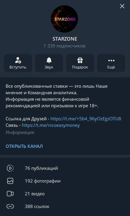 STARZONE телеграмм