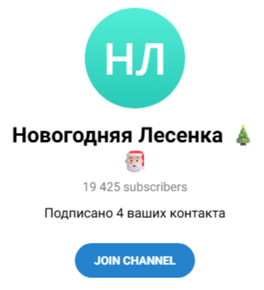 статистика Новогодняя Лесенка