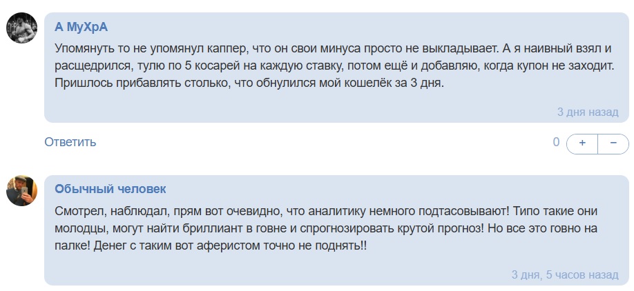 Ставки каппер
