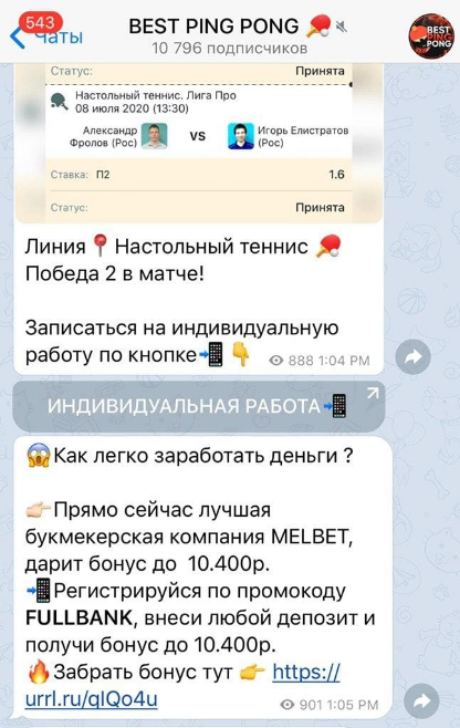 телеграм Бест Пинг Понг телеграм Бест Пинг Понг