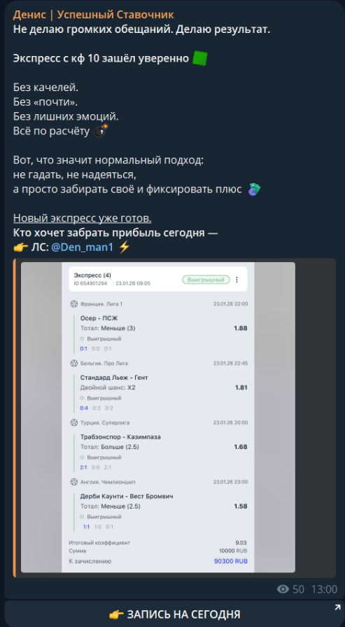 телеграм Denis Uspešnyy Stavochik