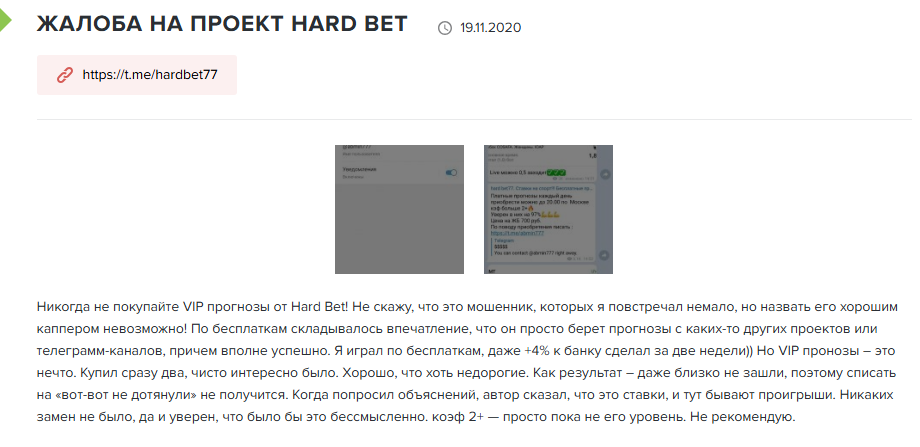 телеграм Hard Bet77