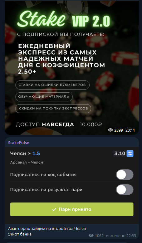 телеграм StakePulse