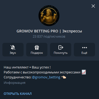 телеграмм GROMOV BETTING PRO | Экспрессы