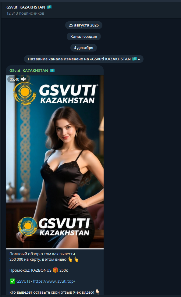 телеграмм Gsvuti Kazakhstan телеграмм Gsvuti Kazakhstan