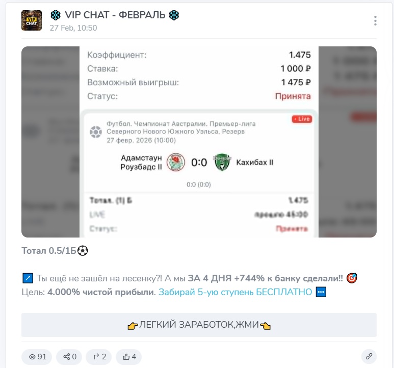 VIP CHAT ФЕВРАЛЬ каппер VIP CHAT ФЕВРАЛЬ каппер