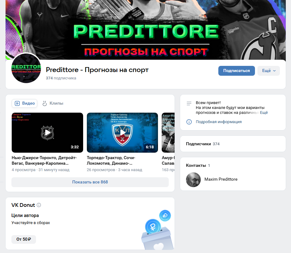 вк Predittore - Прогнозы на спорт