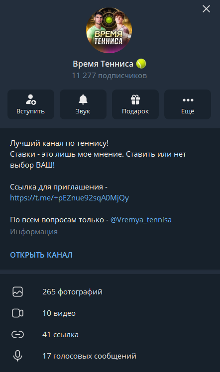 Время тенниса телеграмм Время тенниса телеграмм