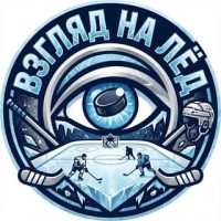 Взгляд на Лед