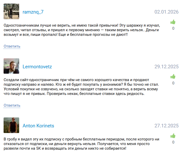 жалобы на Ai-Прогнозы