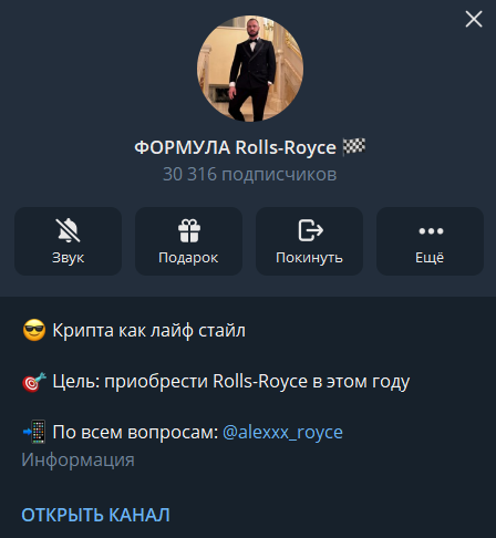 Алекс Ройс телеграмм