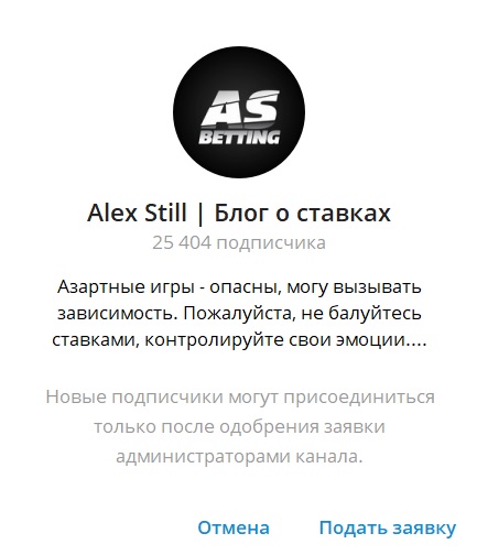 Alex Still | Блог о ставках отзывы