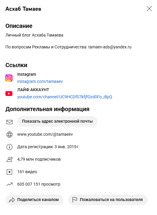 асхаб тамаев телеграмм канал официальный