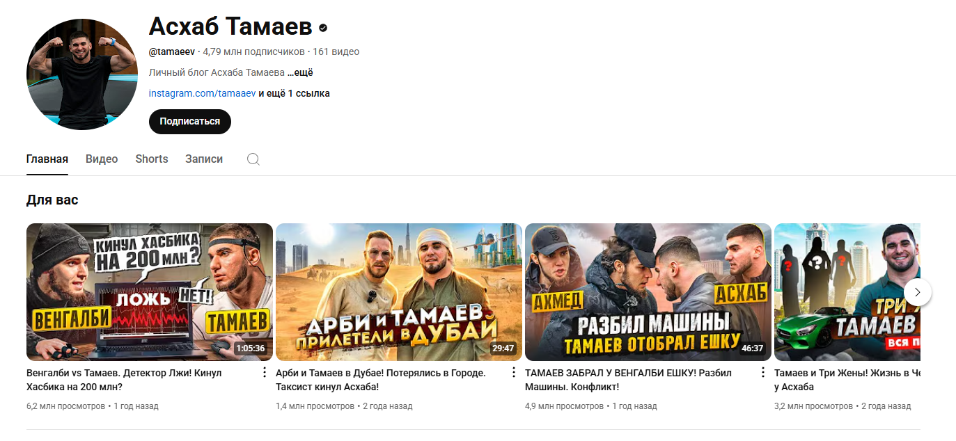 асхаб тамаев тг канал официальный