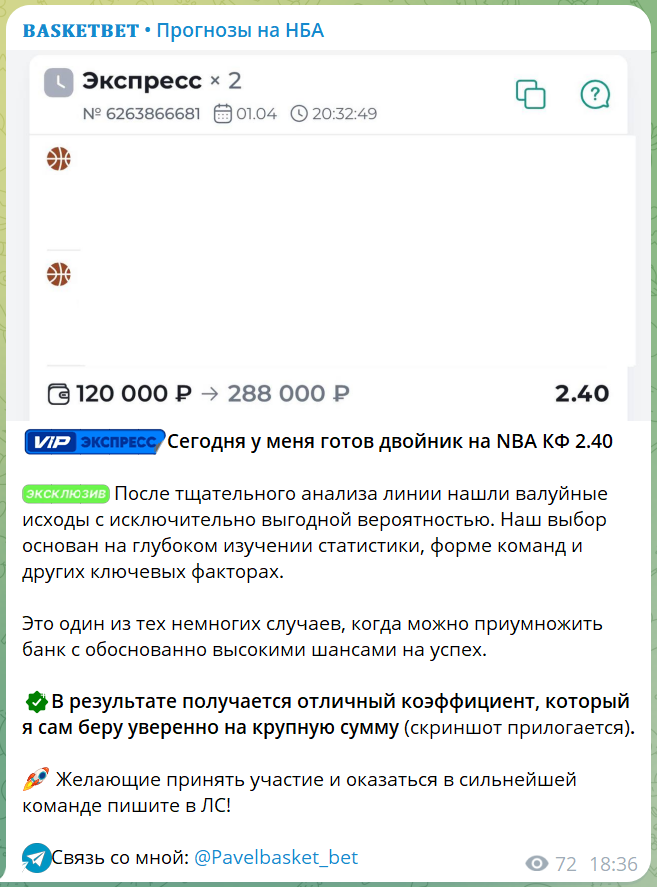 BASKETBET телеграмм канал