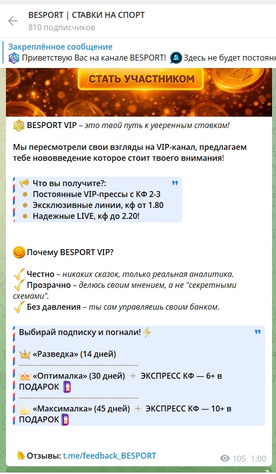 BESPORT телеграмм канал