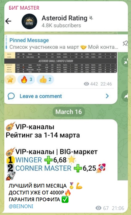 БИГ MASTER телеграмм канал