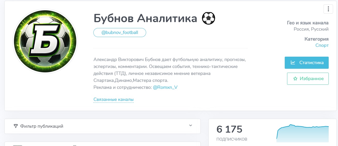 Бубнов | Аналитика ⚽️ отзывы