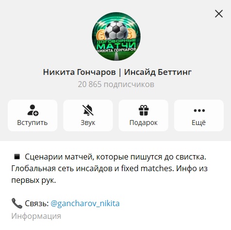 Договорные матчи от Никиты Гончарова отзывы