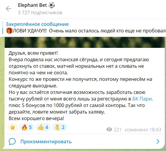 Elephant Bet телеграмм канал