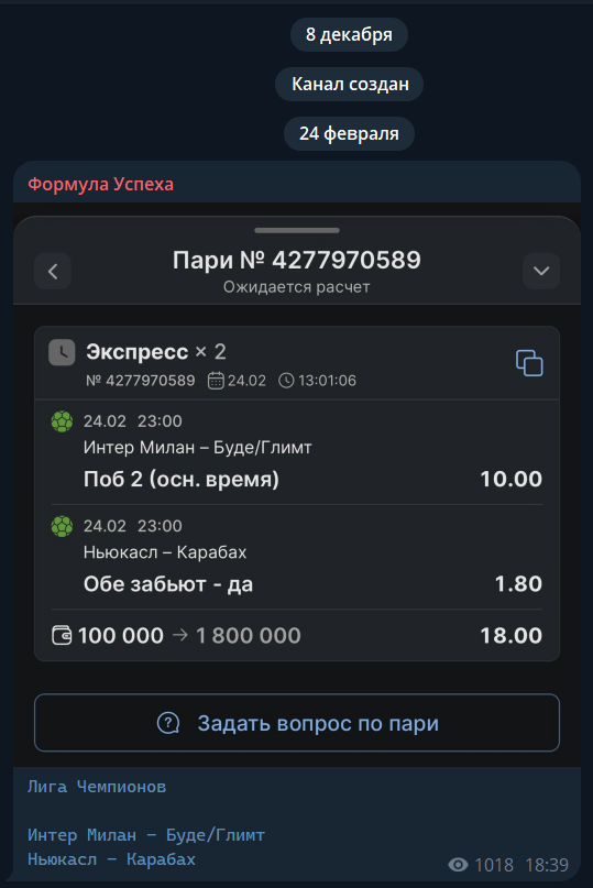 Формула Успеха каппер