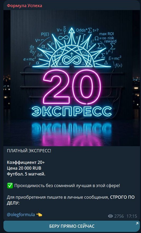 Формула Успеха телеграмм канал