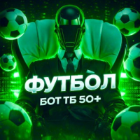 Футбол 🤖 | Бот ТБ 50+