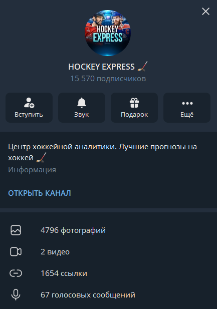 Hockey Express телеграмм