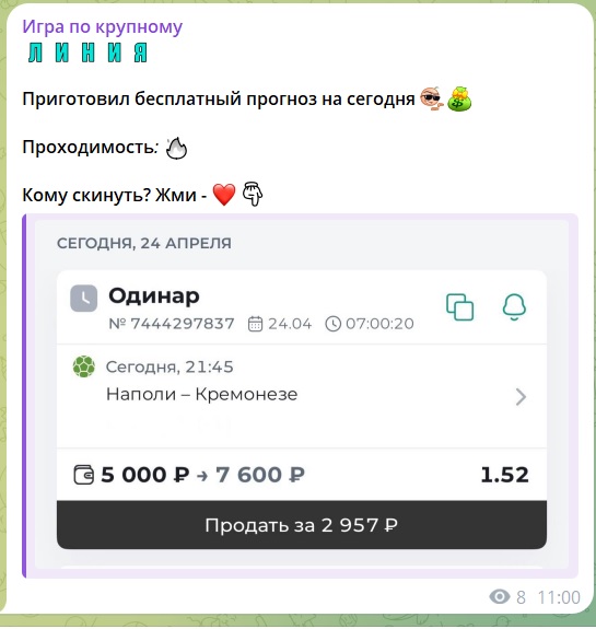 Игра по крупному каппер Игра по крупному каппер