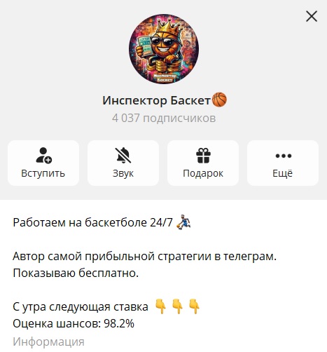 Инспектор Баскет отзывы