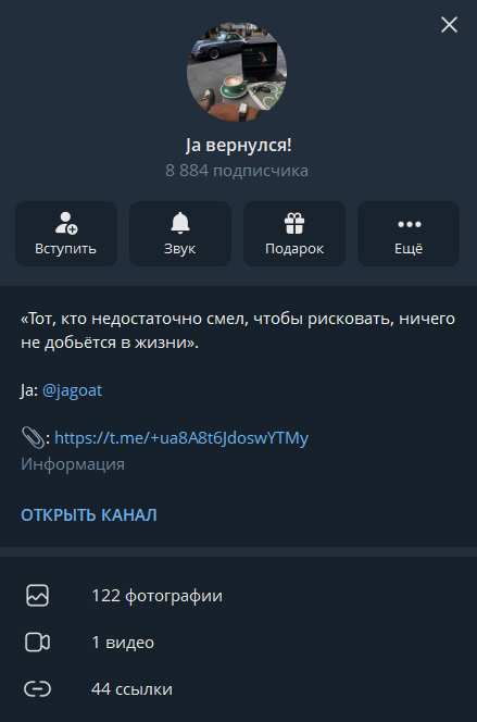 Ja вернулся телеграмм